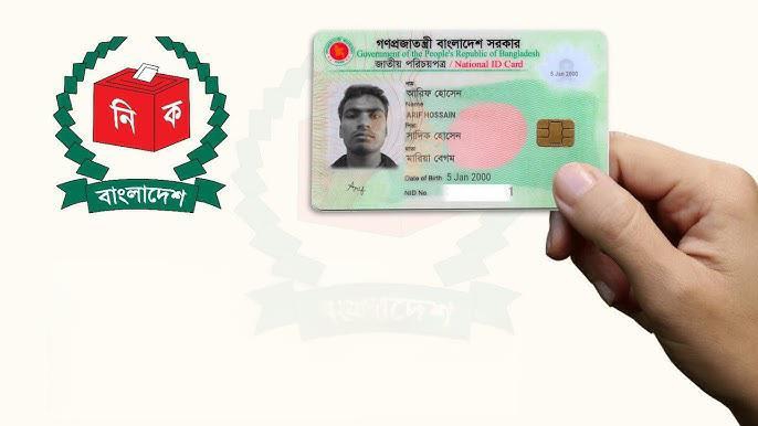 এনআইডি কথন